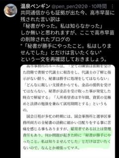 【悲報】高市総理さん「秘書が勝手にやったとは言いたくない」をブログから削除ｗｗｗｗｗｗｗｗｗｗ