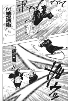 【呪術廻戦】西宮桃の鎌異断(かまいたち)www