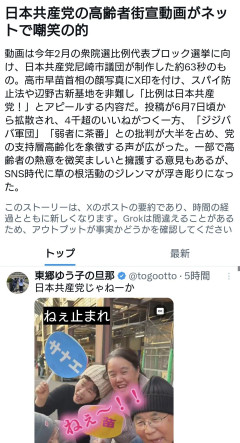 【悲報】日本共産党の高齢者街宣動画、ネットで嘲笑の的になってしまう