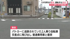 消火器を撒き散らしながら走行の二人乗り自転車をパトカーが追跡　車に衝突し10代男性が意識不明