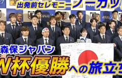 【悲報】「長友だけが目立ちすぎ」「こんな事をさせる為に大事な一枠を?」長友佑都に違和感指摘する声 “盛り上げ隊長”の真意