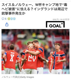 【悲報】スイスとノルウェーのＷ杯キャンプ地でとんでもない状況になっている模様ｗｗｗｗｗ