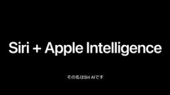 Apple､｢iOS 27｣対応機種を発表 新機能｢Siri AI｣も登場 最上位のオンデバイスAIはiPhone 17 Pro/17 Pro Max/iPhone Airが対応