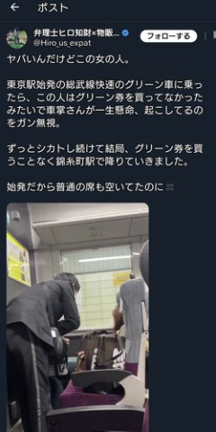 【悲報】女さん、グリーン券の提示を断固拒否してしまうｗｗｗｗｗｗｗｗｗｗ