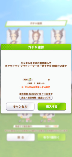 【ウマ娘】（悲報）過去一シナリオ前に石が無い