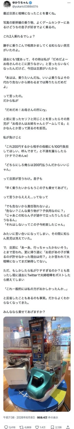 母親「ゲーセンで息子が乗り物で遊ぼうとしたら知らんガキが相乗りしてきた！ちゃんと金払え！」