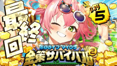 【眉毛から解放される日】さくらみこ：勝ちたいならアルケミストになるか(￣▽￣;)ファーマーを裏切るか？