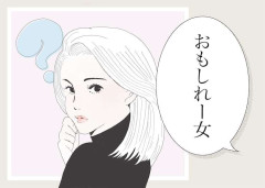 『私、変わってるから』アピールする人いますか？