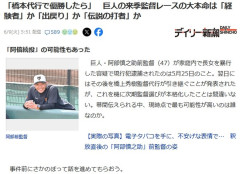 【新潮】巨人が橋本代行で優勝した場合の後継者はどうなるのか