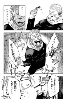 【呪術廻戦】小僧…！