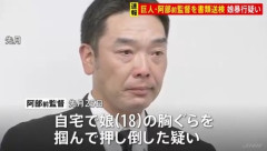 巨人・阿部慎之助前監督　娘への暴行の疑いで書類送検