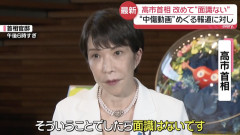 【悲報】高市首相「誹謗中傷動画の作成者と秘書の面識はない。ましてやそれを第三者に依頼をするということは決してない」