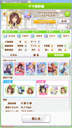 【ウマ娘】脚質によるスキポ格差、追込以外は8600↑も現実的…？ なお