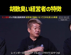 【画像あり】ホリエモン「胡散臭い経営者の特徴教えます」