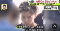 約160m蛇行しながら引きずったか…繁華街で29歳女性を車でひき逃げしてﾀﾋ亡させた疑い 21歳男を送検 容疑を認める　[6/9]