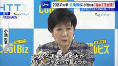 東京23区の大学定員規制に小池知事が猛反発「極めて不合理　そろそろ現実を見た方がいい」