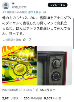 アトラス、神格化がえげつない