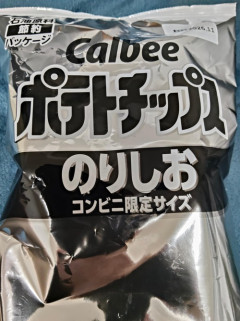 【悲報】白黒ポテチ、コンビニに並び始める