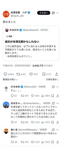 【悲報】女オタク「米津玄師との夢小説を描きました」→本人に読まれて3500万人に拡散されるｗｗｗｗ