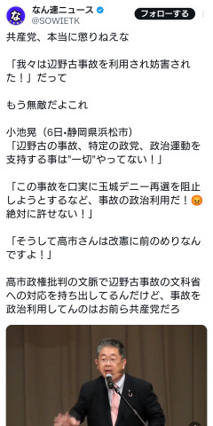 日本共産党・小池氏「我々は辺野古事故を利用され妨害された！」