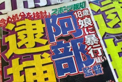 巨人・阿部前監督の書類送検、「寛大処分」の意見付きと報道…不起訴の可能性