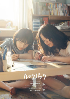 ⁉️【映画】実写版『ルックバック』藤野役・出口夏希、京本役・蒔田彩珠がダブル主演　子ども時代キャストも発表 -2chまとめ-