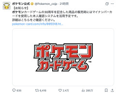 【公式発表】ポケモンカード購入、転売対策でマイナンバーカード導入へ