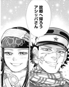 【ゴールデンカムイ】プロポーズじゃん