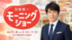 【速報】石原良純「中傷動画？そもそもネガキャンは問題ないのにどこが問題なのか」MC羽鳥慎一「」