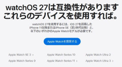 【悲報】Apple Watchスレ大荒れ。OSサポート打ち切り発表で
