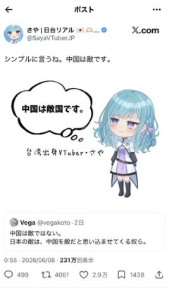 【悲報】台湾出身Vtuberさん「シンプルに言うね。中国は日本の敵です」・・・・・・・・・