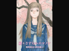 第1巻77円！2〜4巻も大幅ポイント還元！ 鶴田謙二『エマノン』シリーズ