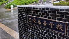 【悲報】広陵高校、告発SNSに抗った末路 野球部暴行問題から2年連続定員割れ「野球半数レベル、全日制普通科の受験者も定員