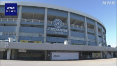 ZOZOマリンスタジアム、ドーム化へ　