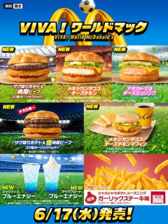 【速報】マクドナルド、ワールドカップをイメージした新バーガーを発売