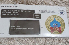 【画像】スクエニの株主総会通知、「ドラクエ40周年」仕様で可愛い