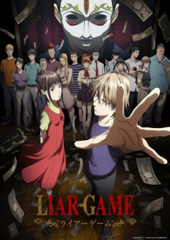 【朗報】ライアーゲームのアニメ、ガチでおもろいｗｗｗｗｗｗｗｗｗｗ