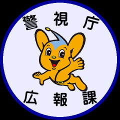 【高度人材】警視庁「もう僕たちでは外国人犯罪者に対応できません！”イボ語”の通訳できる人急募！！！」