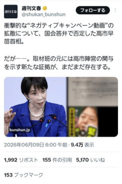 【困惑】文春さん、高市早苗総理の誹謗中傷動画疑惑で証拠大量と報じてしまう