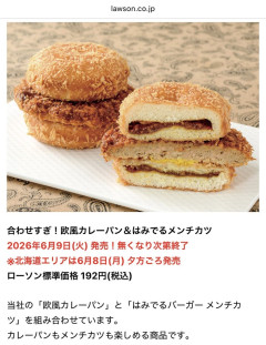 【爆報】ローソンさん、盛りすぎキャンペーンで狂気の商品を発売