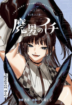 【画像】魔男のイチ、あり得ないほどエッッッなキャラを登場させてしまうｗｗｗｗｗｗｗｗｗｗ