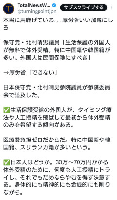 北村議員「生活保護の外国人が無料で体外受精。外国人は民間保険にすべき」→厚労省「できない」