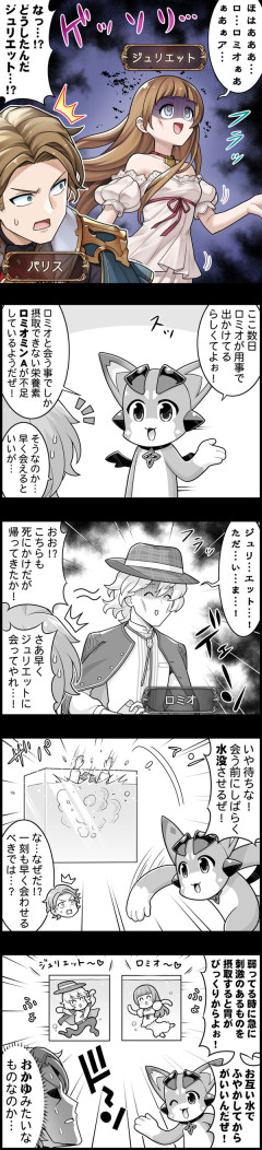 【グラブル】ぐらぶるっ！3108話 ロミオに会えていないジュリエットとパリス