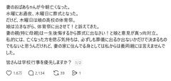 【討論】父親「娘の体育祭の日と妻の祖母の葬式が被った。学校行事優先させる？」