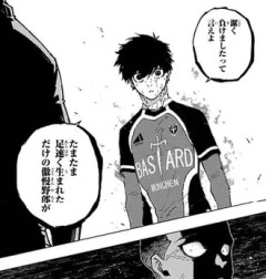 【ブルーロック】こいつちょっと口悪くない？