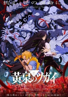 【悲報】「今期アニメ」、特に話題作が現れずに終了か…！？