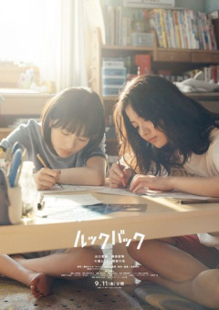 9月11日公開 実写版｢ルックバック｣の特報映像公開 藤野役･出口夏希､京本役･蒔田彩珠がダブル主演 子ども時代キャストも発表