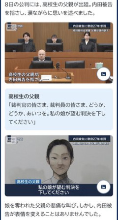 【悲報】内田梨瑚被告に娘を殺害された父親さん、法廷で涙の訴え・・・・・・・・・