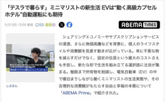 有名ミニマリストのしぶ氏、ついに家まで手放しテスラ車中泊生活を始める