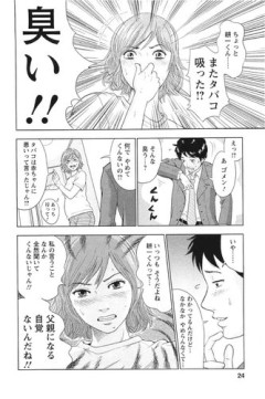 【画像】この漫画に少しでも「イラッ」としたやつは結婚に向いてないらしい